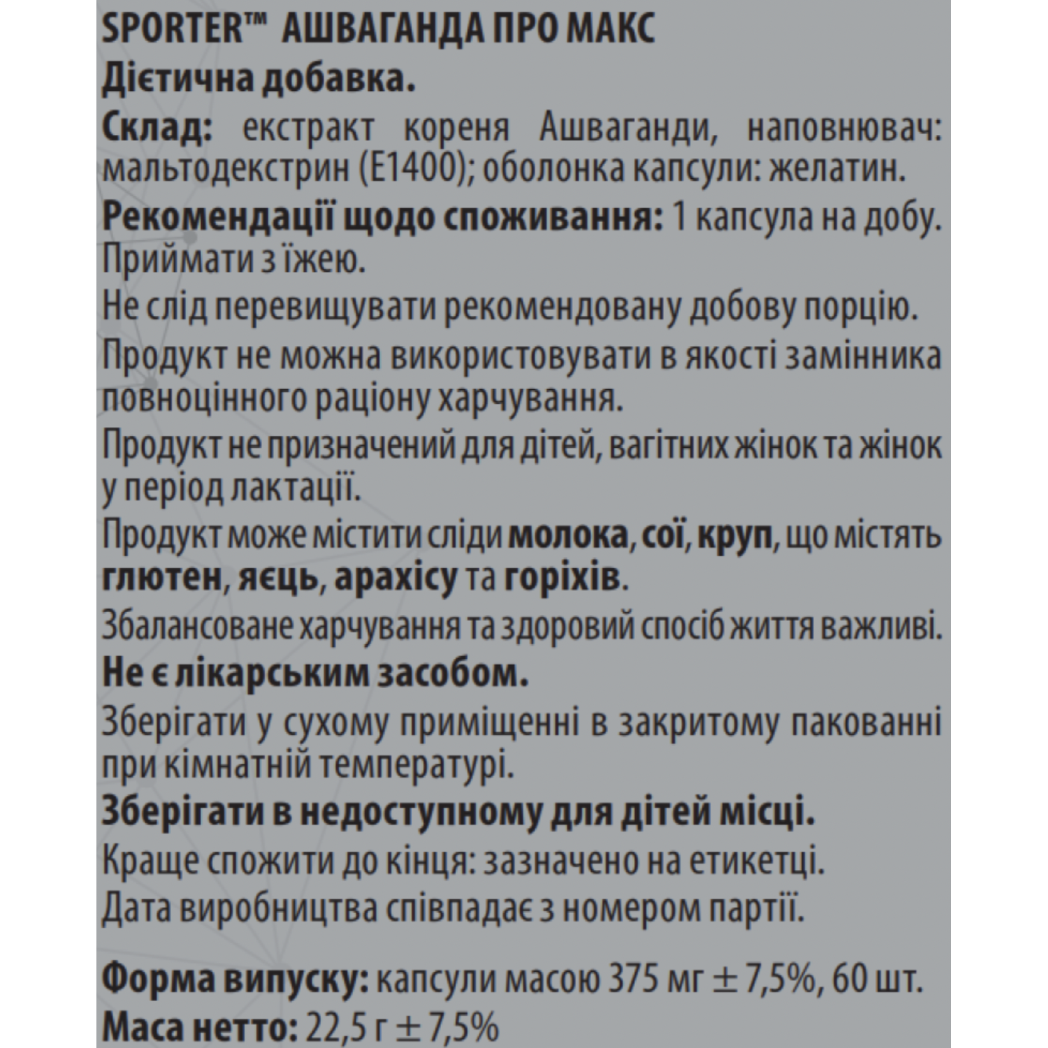 Sporter Ashwagandha PRO MAX - 60 капс NEW