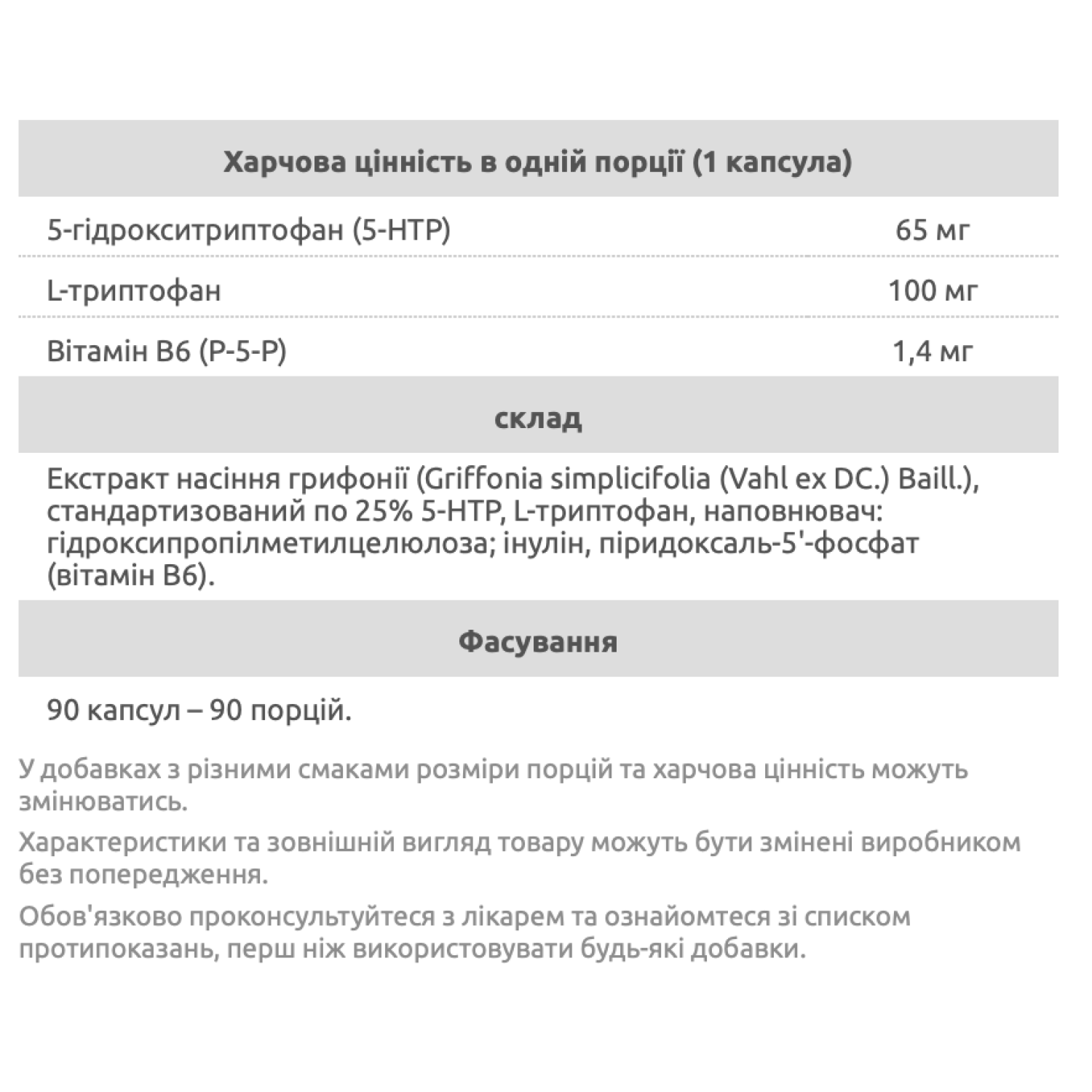 5-HTP 90 caps OstroVit