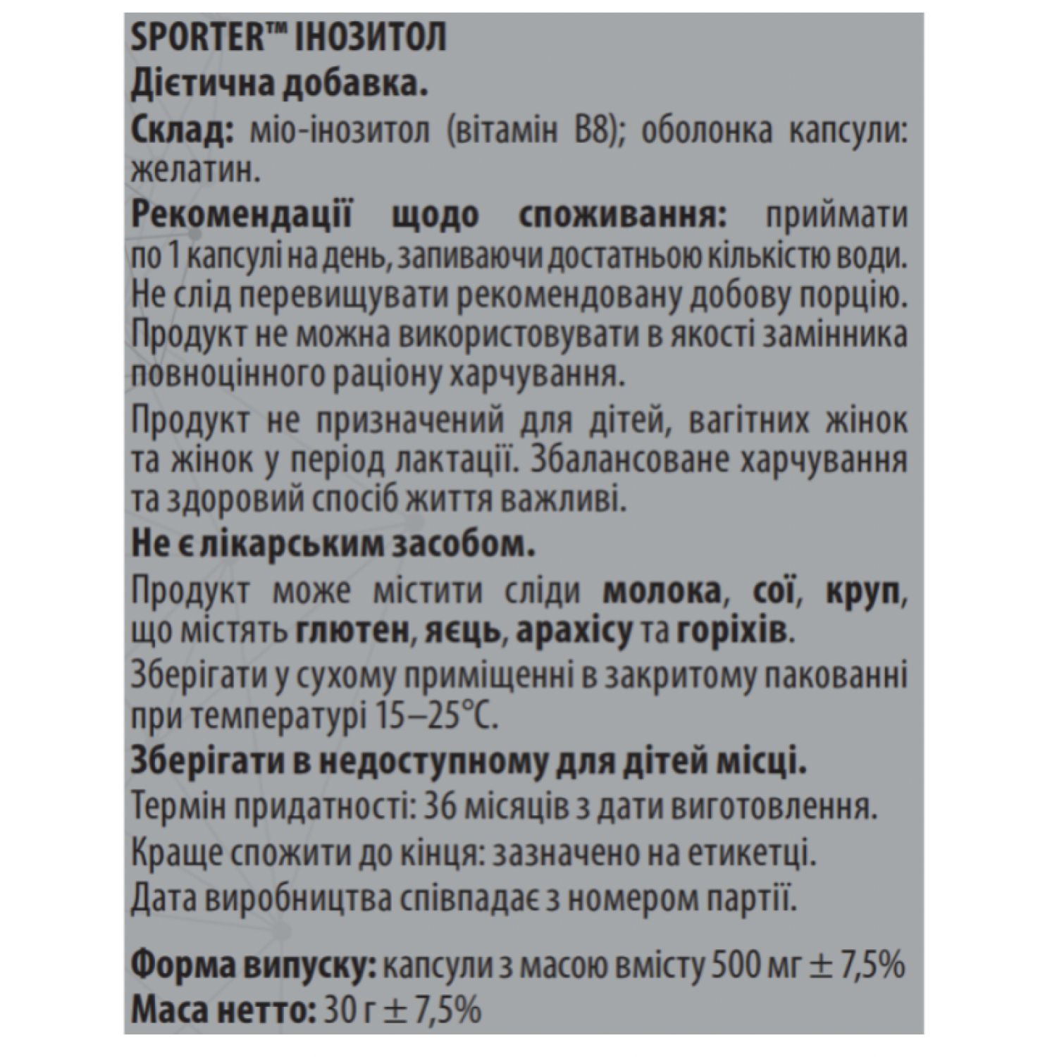 Sporter Inositol 500 мг - 60 капс