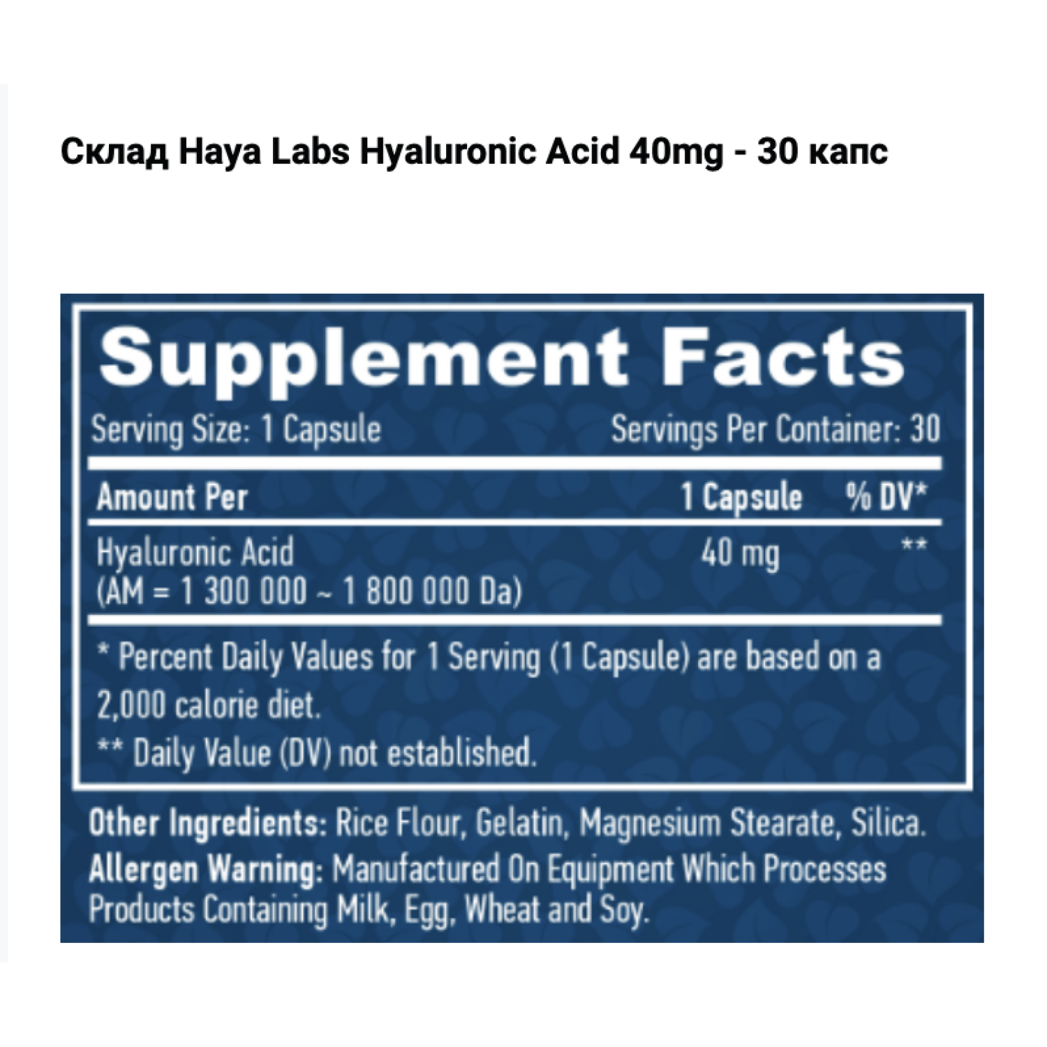 Hyaluronic Acid 40 mg 30 caps Haya Labs