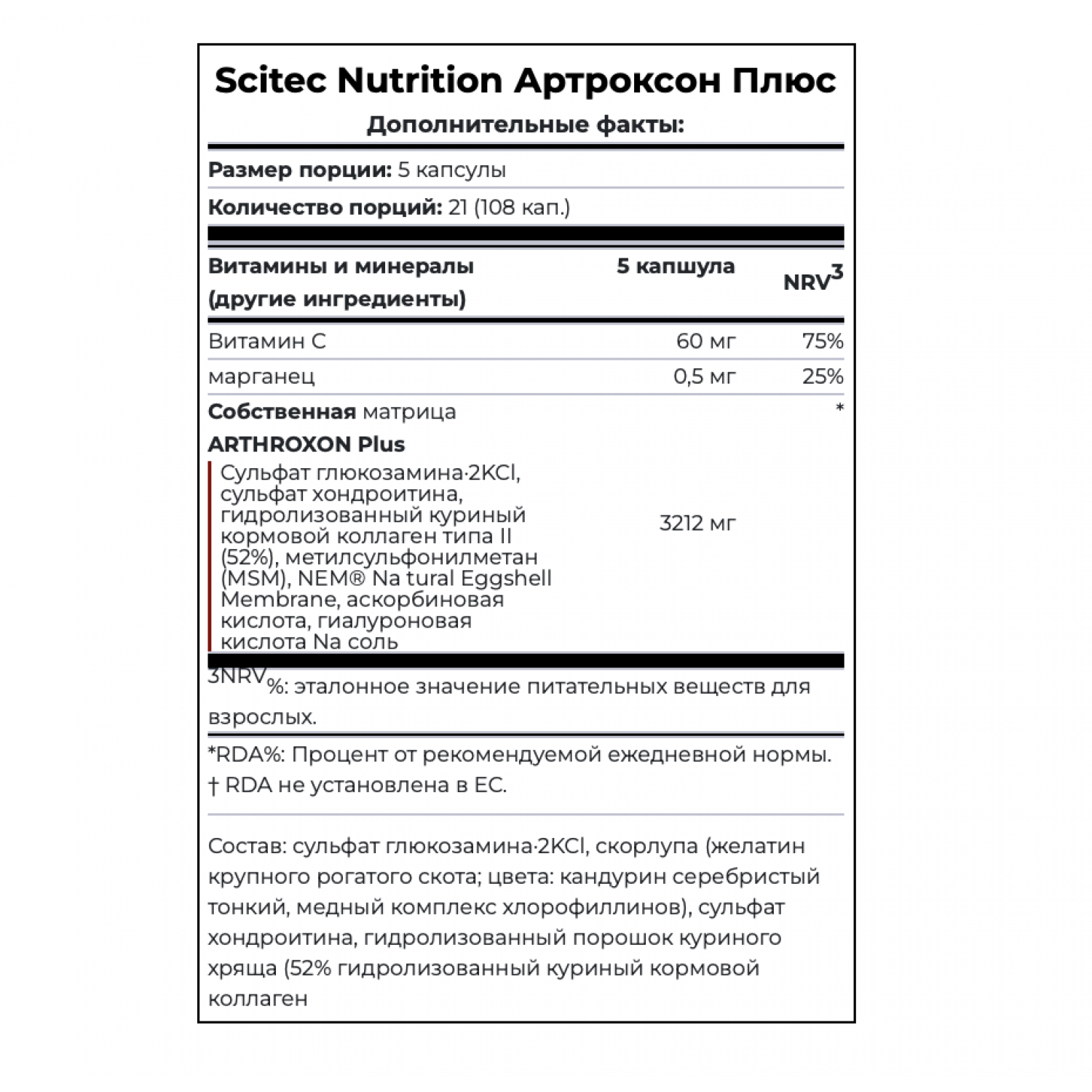 Хондопротектор Arthroxon Plus 108 caps Scitec Nutrition